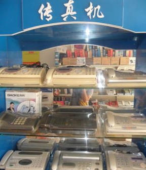 大量進(jìn)口二手傳真機(jī)與針紡織品批發(fā)兼零售服務(wù)